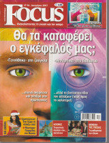 Περιοδικό Focus - No 94 - Δεκέμβριος 2007