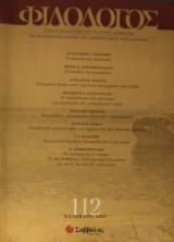 Φιλόλογος τεύχος 112