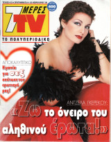 Περιοδικό 7 Μέρες TV τεύχος 415