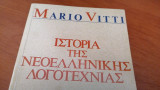Ιστορία της Νεοελληνικής Λογοτεχνίας