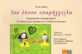 Του ύπνου επαρήγγειλα