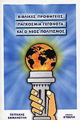 ΒΙΒΛΙΚΕΣ ΠΡΟΦΗΤΕΙΕΣ