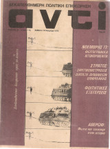 Αντί, τεύχος 112, 18 Νοέμβρη 1978