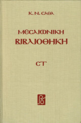 Μεσαιωνική βιβλιοθήκη