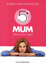 5' Mum (χαρτόδετη έκδοση)
