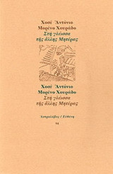 Στη γλώσσα της άλλης μητέρας