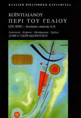 Περί του γέλιου: (De Risu - Institutio oratoria 6.3)