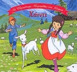 ΧΑΙΝΤΙ