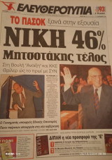 Ελευθεροτυπία