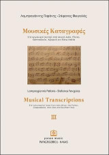 Μουσικές Καταγραφές ΙΙΙ: 216 οργανικοί σκοποί από Μικρά Ασία, Πόντο, Καππαδοκία, Αζοφική και Κάτω Ιταλία