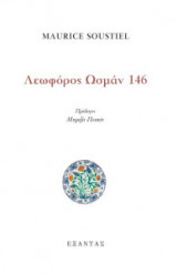 Λεωφόρος Οσμάν 146