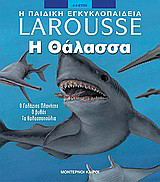 Η θάλασσα