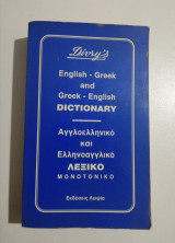 Divry's English Greek and Greek English Dictionary Μονοτονικό