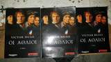 Οι Άθλιοι (3 τόμοι)