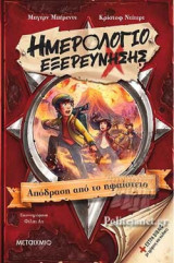 ΑΠΟΔΡΑΣΗ ΑΠΟ ΤΟ ΗΦΑΙΣΤΕΙΟ