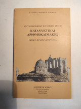 Κατανυκτικαί Αριθμοκλίμακες