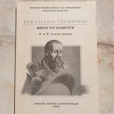 Ευκλείδεια Γεωμετρία Α΄ και Β΄ Ενιαίου Λυκείου - Βιβλίο του Καθηγητή