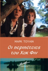 Χωκ Φιν