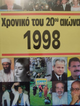Χρονικά του 20ου αιώνα 1998