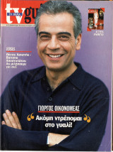 Περιοδικό TV Guide τεύχος 58