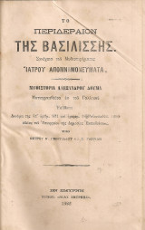 Το περιδέραιον της βασιλίσσης