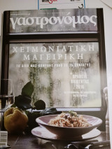 Γαστρονόμος Νοεμβρίου 2018 Τεύχος 151