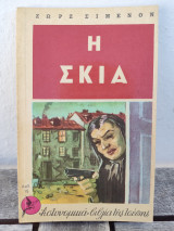 Η σκιά