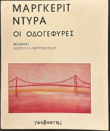 Οι οδογέφυρες του Σεν-Ε-Ουάζ