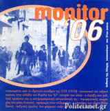 MONITOR '06 - ΜΑΙΟΣ 2006