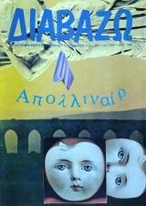 Διαβάζω (τεύχη 1990)