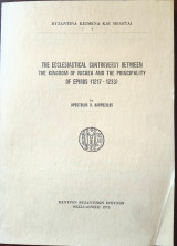 The Ecclesiastical Controversy Between the Kingdom of Nicaea and the Principality of Epiros (1217-1233)