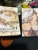 Βιβλική διδαχή διτομο