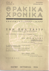 Θρακικά χρονικά, Έτος Δ', Τεύχος 16, Οκτώβριος 1964