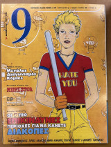 Περιοδικό 9 τεύχος 55