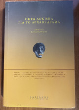 Οκτώ δοκίμια για το αρχαίο δράμα