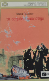 Το ασημένιο καπνιστήρι