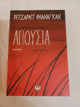 Απουσία