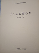 Ιλασμός