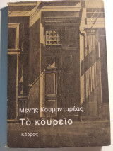 Το κουρείο