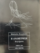 Η αναμέτρηση