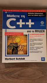 Μαθε την C++ απο το μηδεν