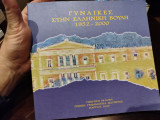 Γυναίκες στην ελληνική βουλή 1952-2000