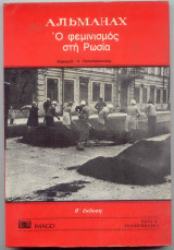 Φεμινισμός στην Ρωσία