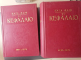Το κεφάλαιο