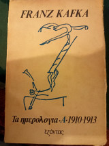 Τα ημερολογια -Α- 1910-1913