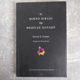Το Μικρό Βιβλίο της Θεωρίας Χορδών