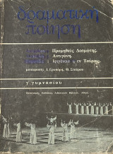 Δραματική ποίηση