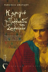 Καριγιέ: Η Παλλακίδα του Σουλεϊμάν