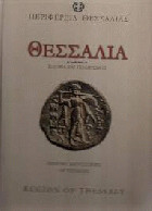 Θεσσαλία (Ιστορία και πολιτισμός)