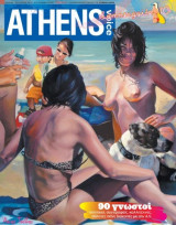 Athens Voice, Summer Guide 2010